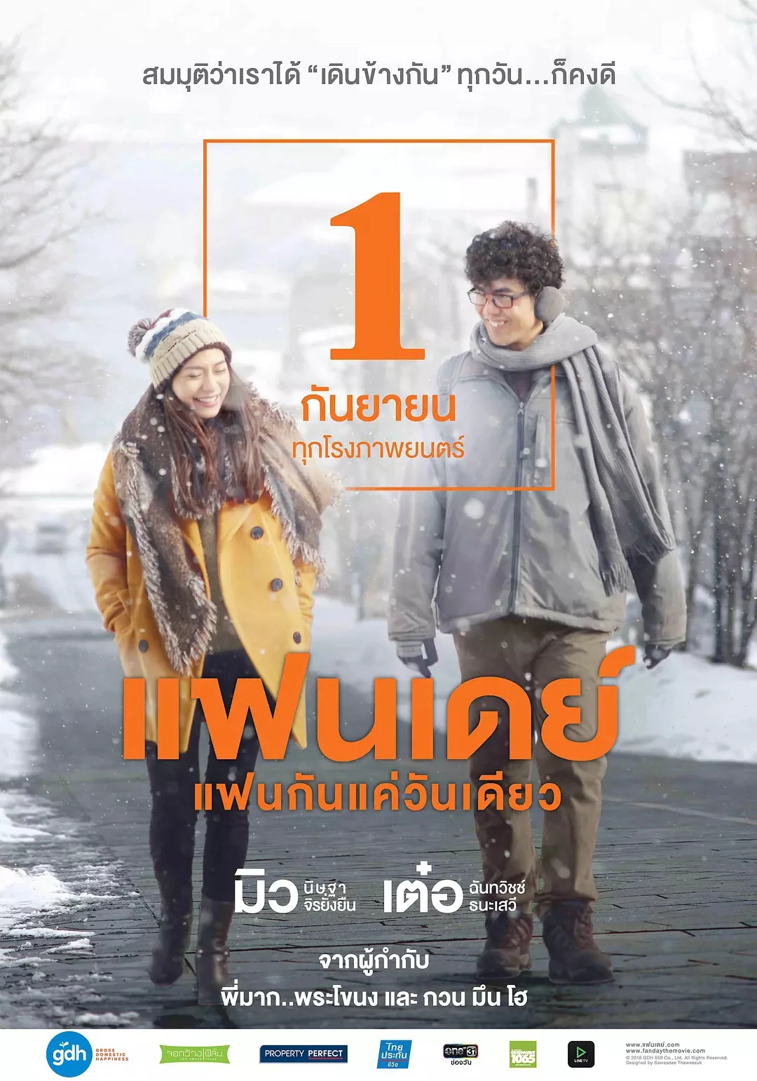 24h Yêu | One Day (2016) 24h Yêu | One Day (2016)