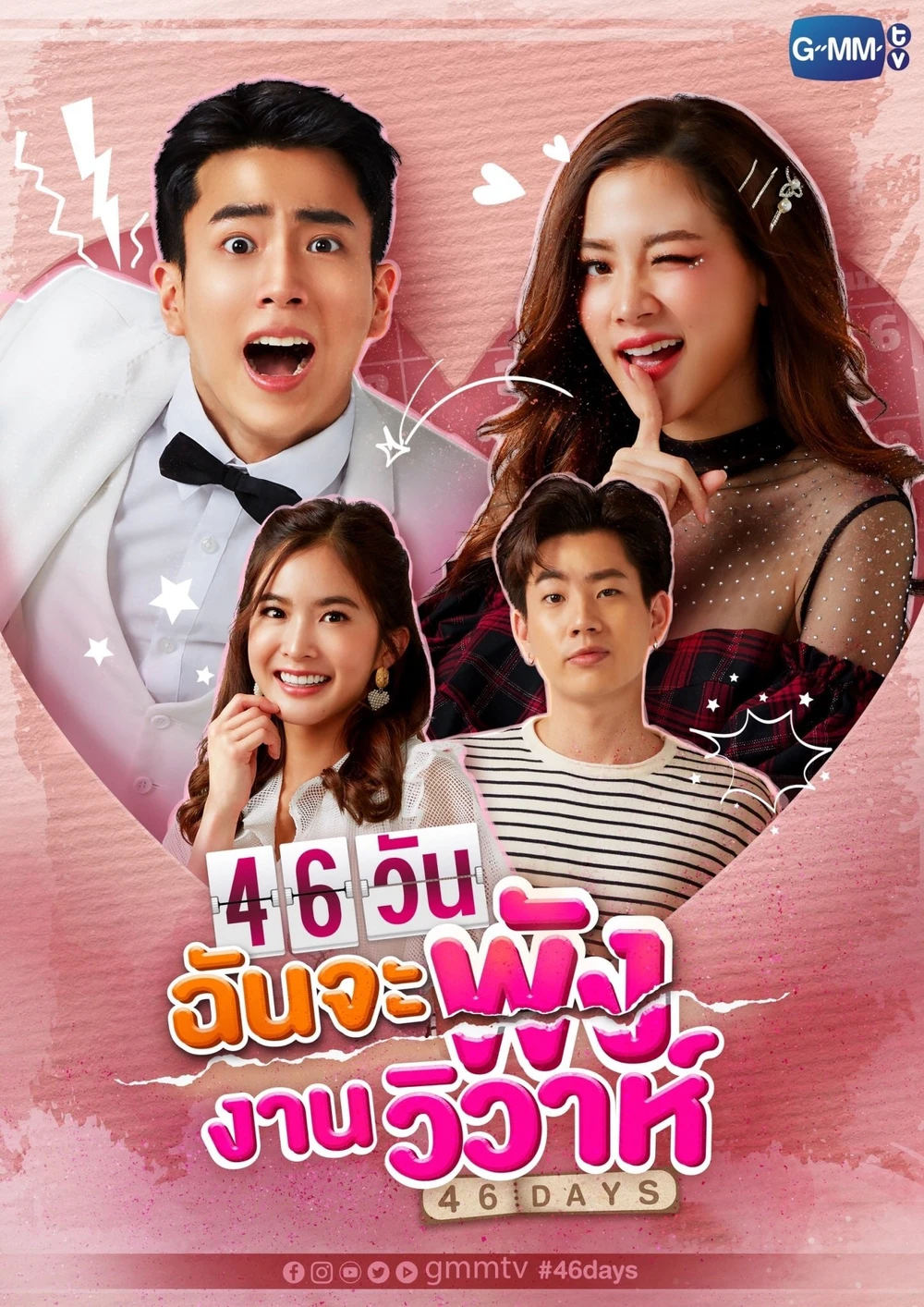 46 Ngày San Bằng Đám Cưới | 46 Days (2021) 46 Ngày San Bằng Đám Cưới | 46 Days (2021)