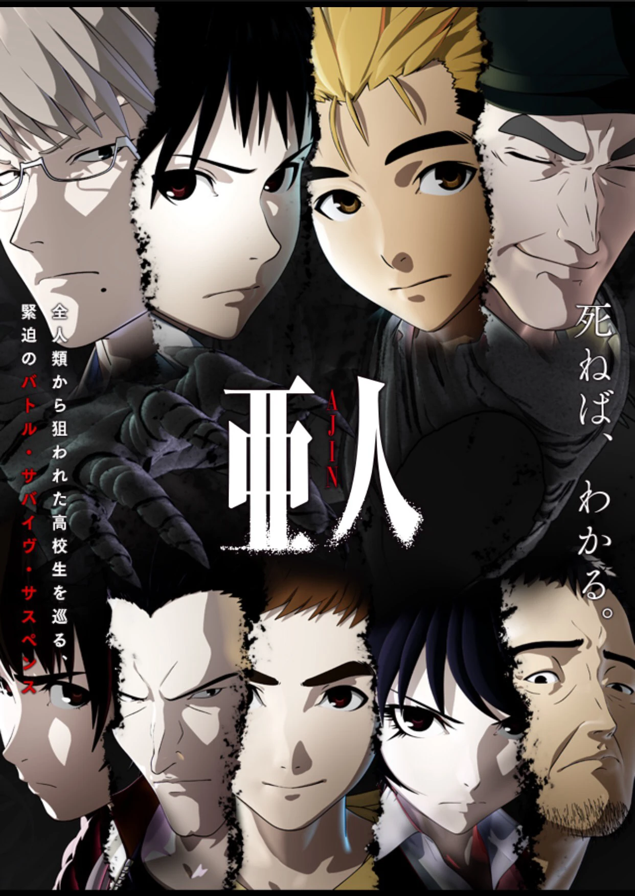 Á nhân | AJIN: Demi-Human (2016) Á nhân | AJIN: Demi-Human (2016)
