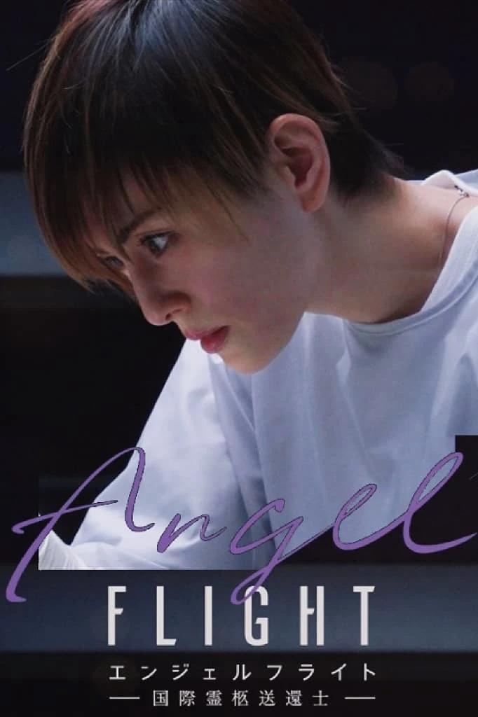 Angel Flight | Angel Flight (2023) Angel Flight | Angel Flight (2023)