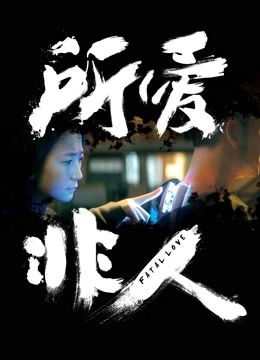 Anh chồng người máy | Fatal Love (2016) Anh chồng người máy | Fatal Love (2016)