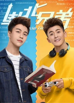 Anh em Nam Bắc | Rookie Time (2017) Anh em Nam Bắc | Rookie Time (2017)