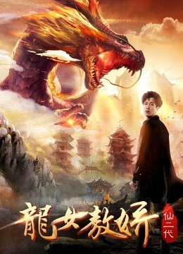 Ao Jiao: Con gái của rồng | Ao Jiao: Daughter of Dragon (2018) Ao Jiao: Con gái của rồng | Ao Jiao: Daughter of Dragon (2018)