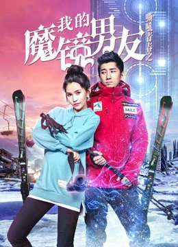 Bạn trai gương thần của tôi | A Boy From A Magic Mirror (2017) Bạn trai gương thần của tôi | A Boy From A Magic Mirror (2017)
