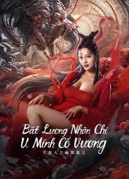 Bất Lương Nhân Chi: U Minh Cổ Vương | Invisible Guard (2022) Bất Lương Nhân Chi: U Minh Cổ Vương | Invisible Guard (2022)