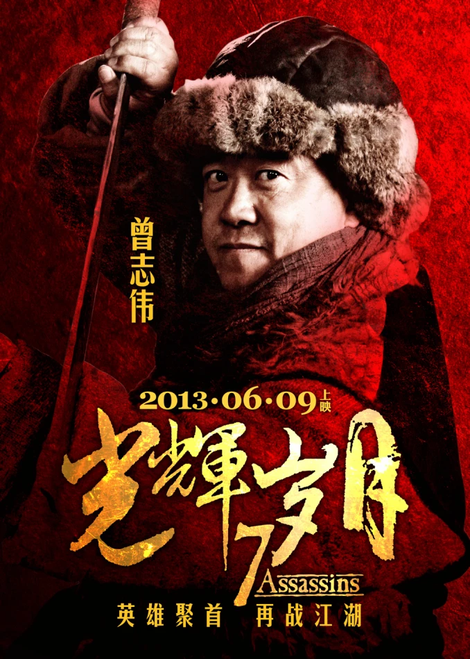 Bảy Sát Thủ | 7 Assassins - Glory Days (2013) Bảy Sát Thủ | 7 Assassins - Glory Days (2013)