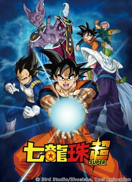 Bảy Viên Ngọc Rồng Siêu Cấp | Dragon Ball Super (2015) Bảy Viên Ngọc Rồng Siêu Cấp | Dragon Ball Super (2015)
