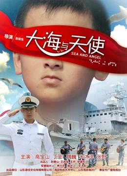 Biển cả và thiên thần | Sea And Angel (2017) Biển cả và thiên thần | Sea And Angel (2017)