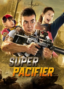 Bố Bỉm Sữa Cực Mạnh | Super Pacifier (2020) Bố Bỉm Sữa Cực Mạnh | Super Pacifier (2020)