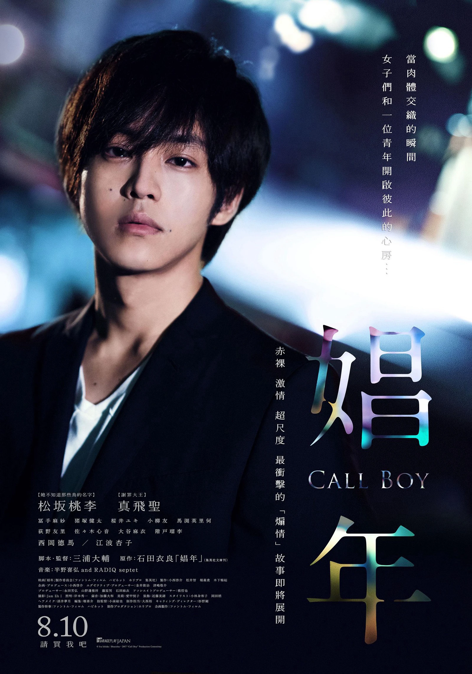 Call Boy | Call Boy (2018) Call Boy | Call Boy (2018)