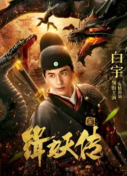 Câu chuyện bắt quỷ | the Story of Catching Demons (2018) Câu chuyện bắt quỷ | the Story of Catching Demons (2018)