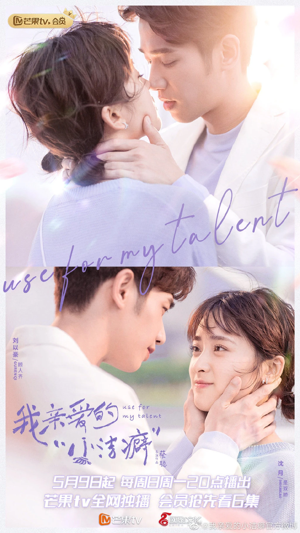 Chàng trai cuồng sạch sẽ thân yêu của tôi | Use For My Talent (2021) Chàng trai cuồng sạch sẽ thân yêu của tôi | Use For My Talent (2021)