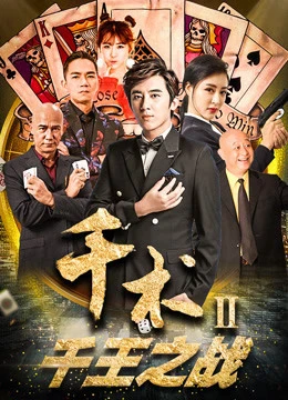 Cheat trong Đánh bạc II | Cheat in Gambling II (2017) Cheat trong Đánh bạc II | Cheat in Gambling II (2017)