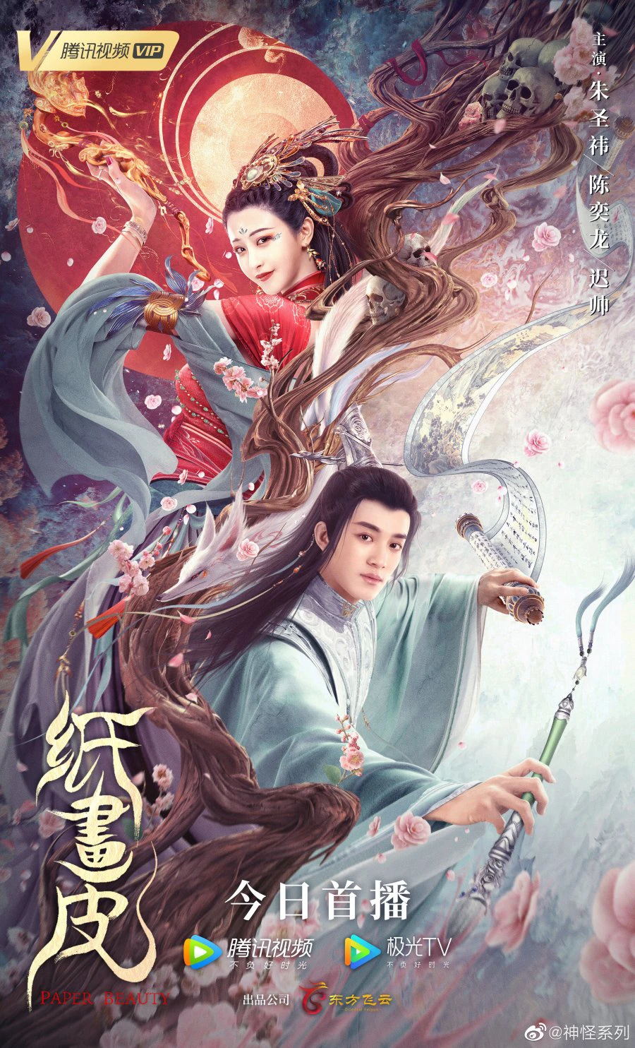 Chỉ Hoạ Bì | Paper Beauty (2022) Chỉ Hoạ Bì | Paper Beauty (2022)