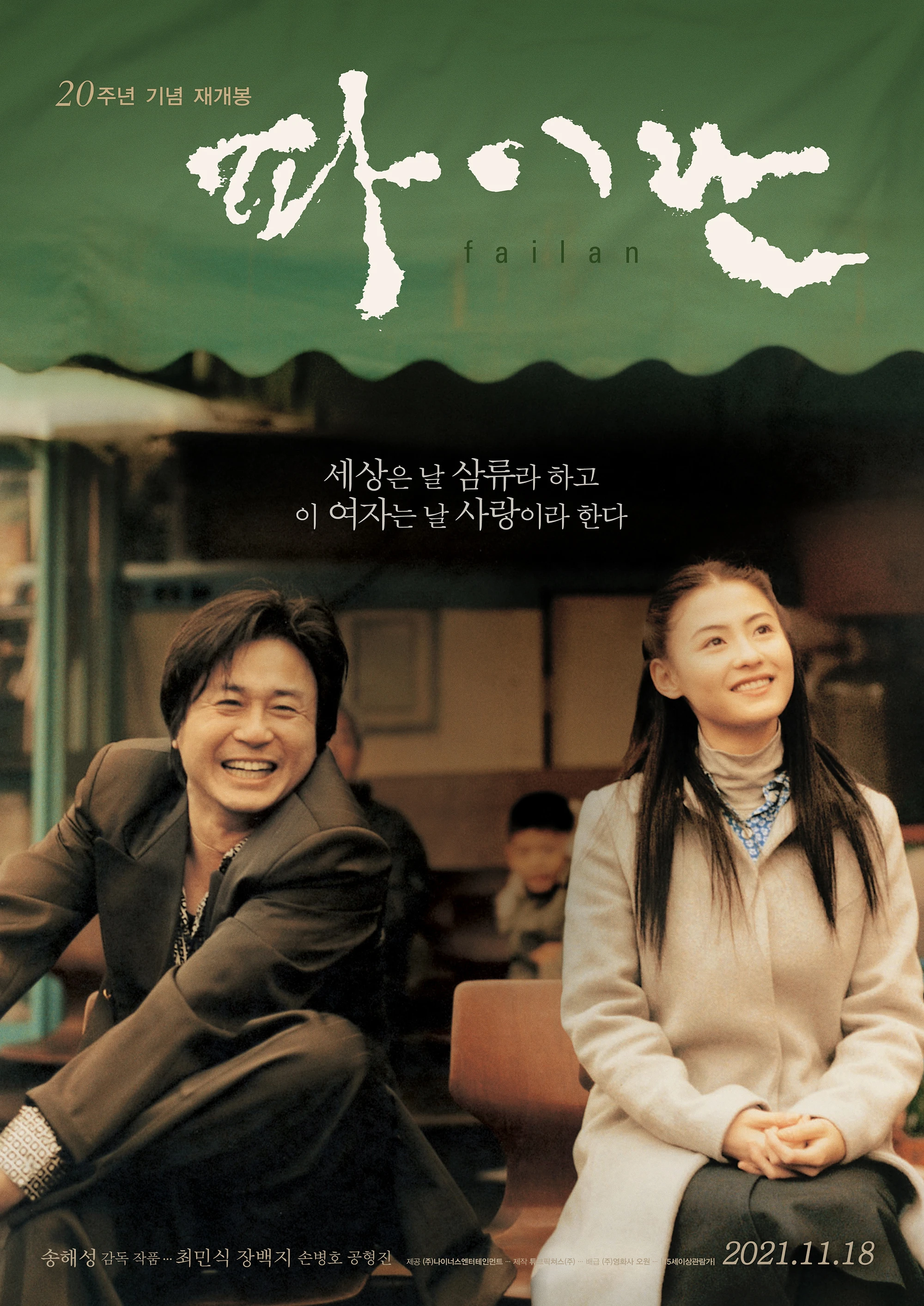 Chuyến Đi Định Mệnh | Failan (2001) Chuyến Đi Định Mệnh | Failan (2001)