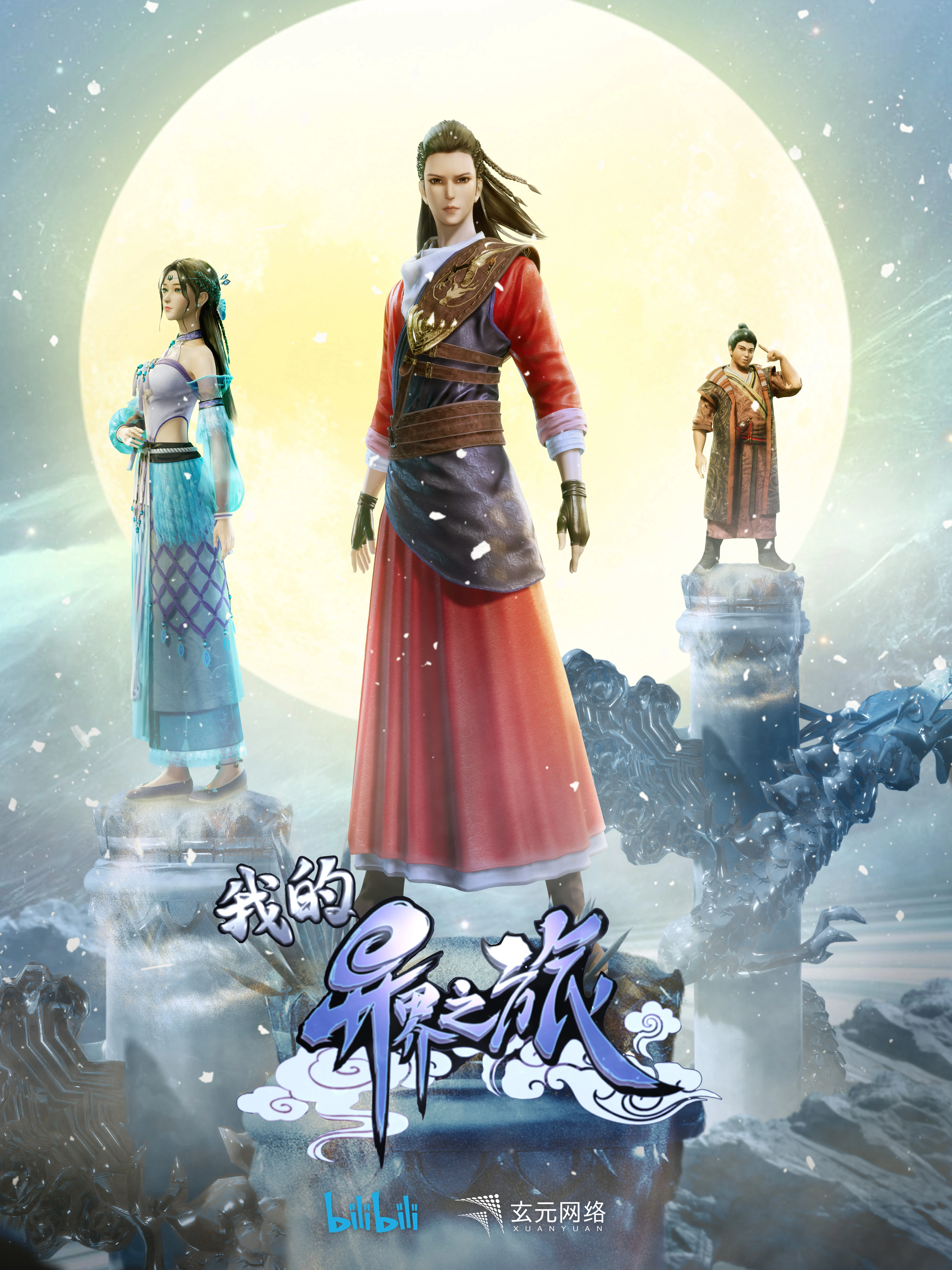 Chuyến Du Hành Dị Giới Của Tôi | My Journey in an Alternate World (2022) Chuyến Du Hành Dị Giới Của Tôi | My Journey in an Alternate World (2022)