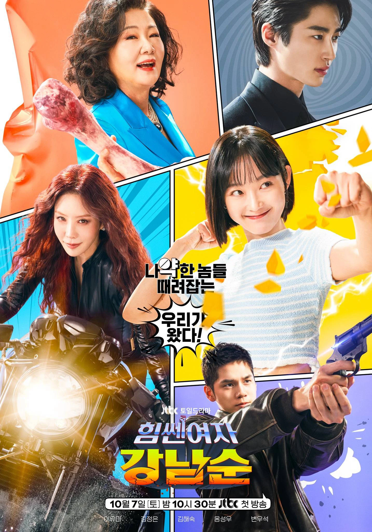 Cô nàng mạnh mẽ Gang Nam Soon | Strong Girl Nam-soon (2023) Cô nàng mạnh mẽ Gang Nam Soon | Strong Girl Nam-soon (2023)