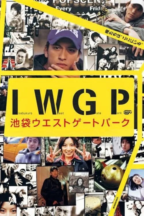 Công viên Cổng Tây Ikebukuro | Ikebukuro West Gate Park (2000) Công viên Cổng Tây Ikebukuro | Ikebukuro West Gate Park (2000)