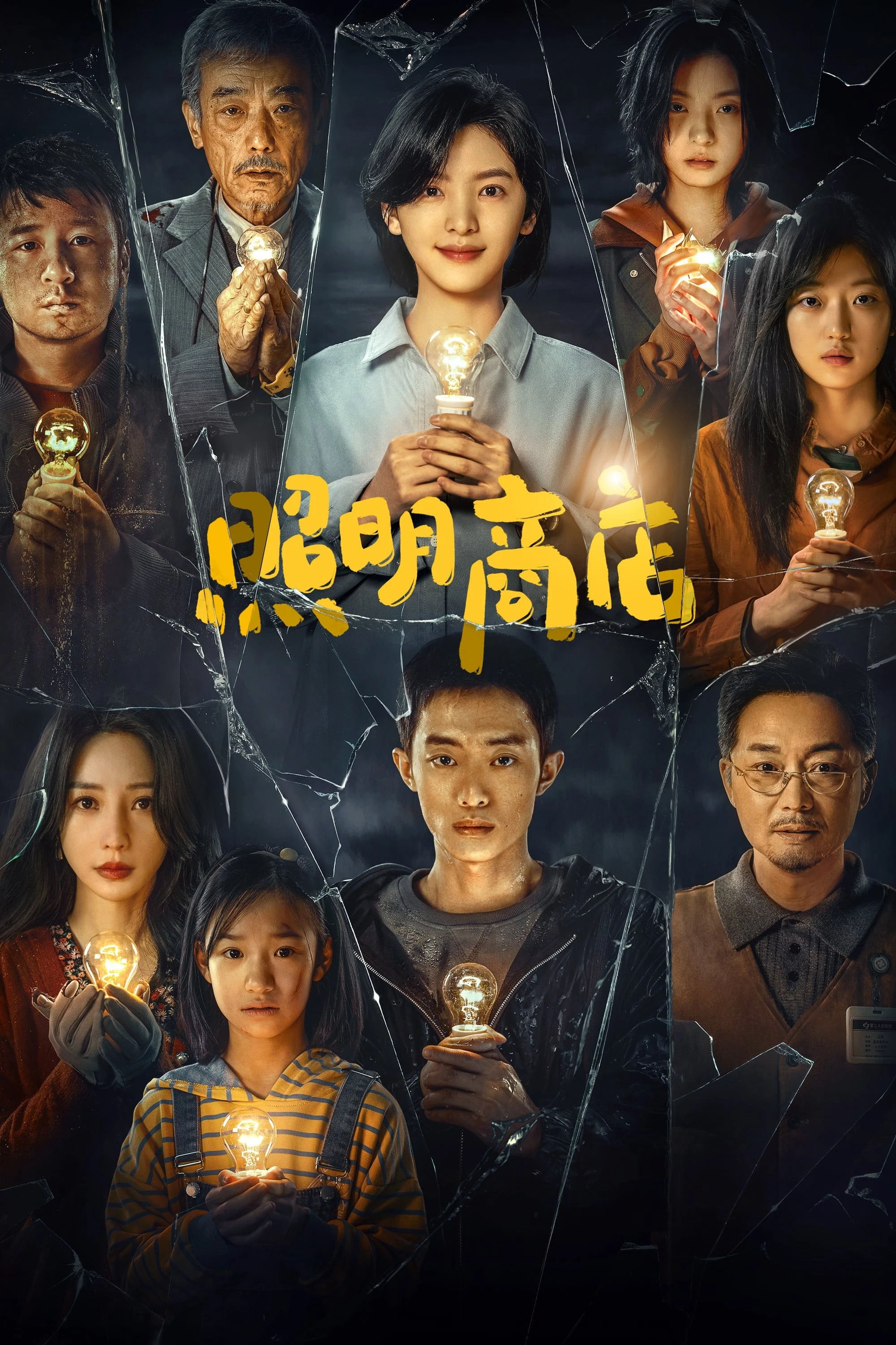 Cửa Hàng Ánh Sáng | The Shop of the Lamp (2023) Cửa Hàng Ánh Sáng | The Shop of the Lamp (2023)