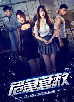 Cứu hộ khẩn cấp | Dangerous Rescue (2017) Cứu hộ khẩn cấp | Dangerous Rescue (2017)