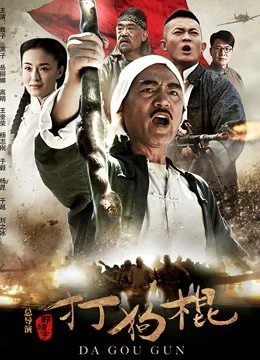 Đả Cẩu Bổng | Đả Cẩu Bổng (2013) Đả Cẩu Bổng | Đả Cẩu Bổng (2013)