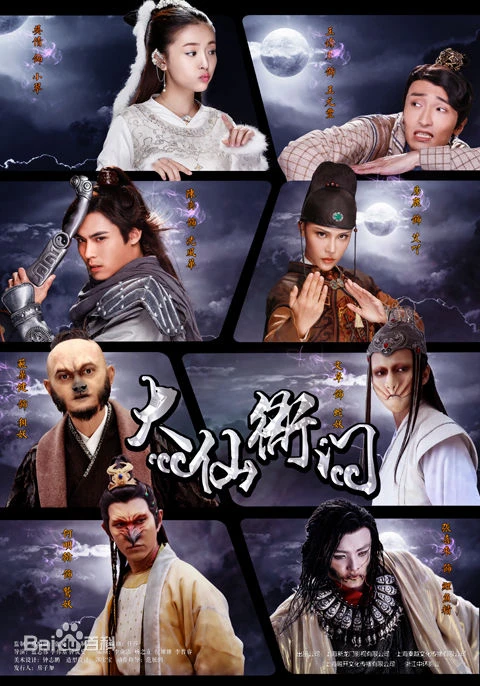 Đại Tiên Nha Môn | The Fox Fairy Court (2016) Đại Tiên Nha Môn | The Fox Fairy Court (2016)
