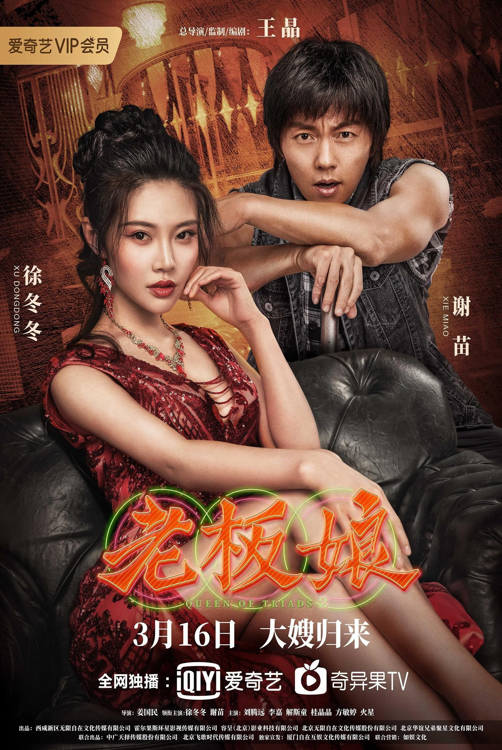 Đại Tỷ Sát Thủ 2 | Queen Of Triads 2 (2021) Đại Tỷ Sát Thủ 2 | Queen Of Triads 2 (2021)