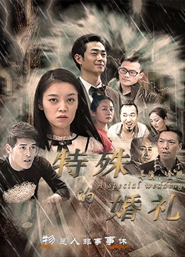 Đám cưới đặc biệt | the Special Wedding (2018) Đám cưới đặc biệt | the Special Wedding (2018)