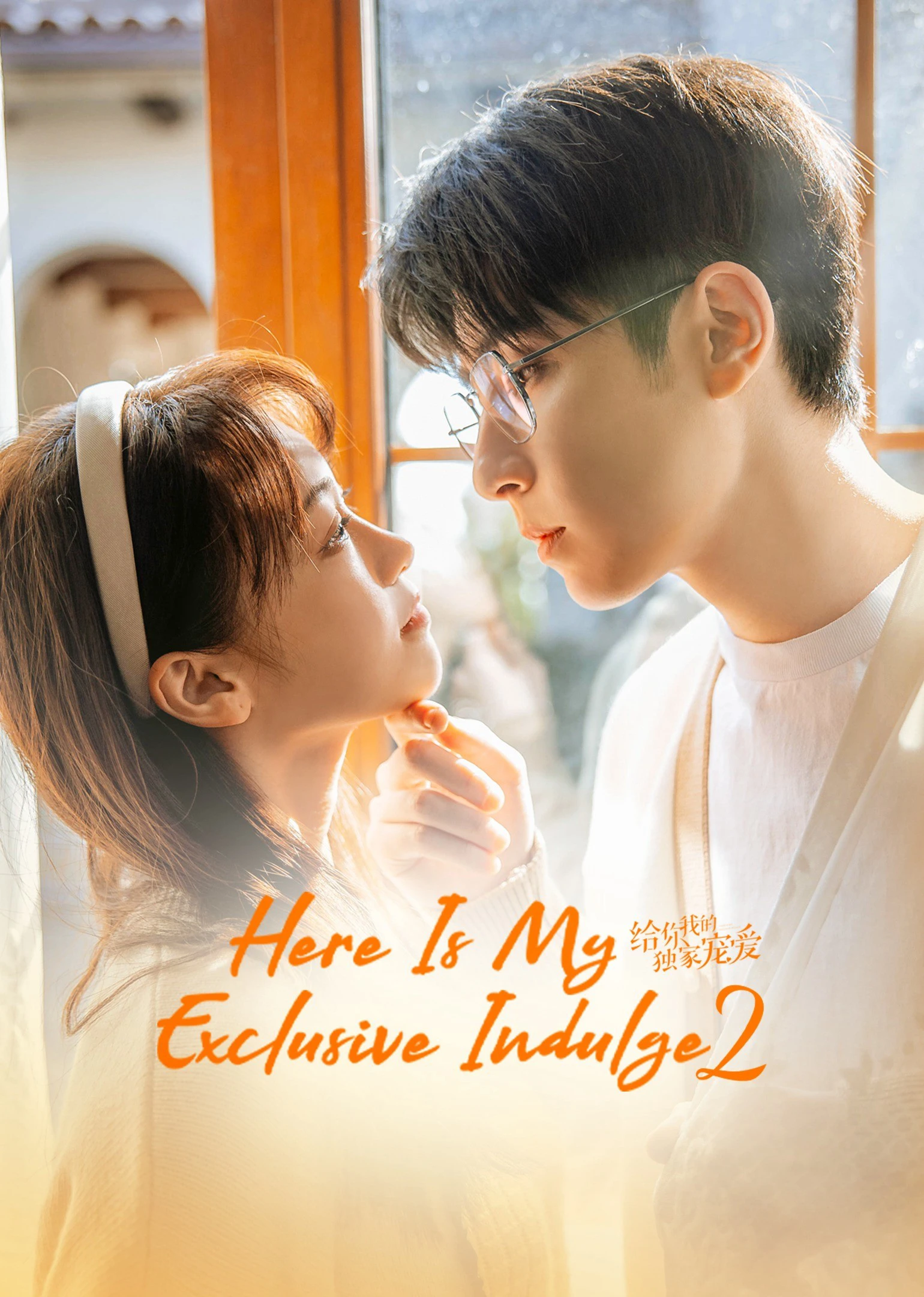 Dành Cho Em Sự Yêu Chiều Độc Nhất 2 | Here Is My Exclusive Indulge S2 (2022) Dành Cho Em Sự Yêu Chiều Độc Nhất 2 | Here Is My Exclusive Indulge S2 (2022)