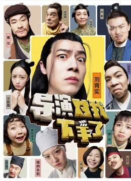 Đạo Diễn Xuống Tay Với Tôi | Đạo Diễn Xuống Tay Với Tôi (2019) Đạo Diễn Xuống Tay Với Tôi | Đạo Diễn Xuống Tay Với Tôi (2019)