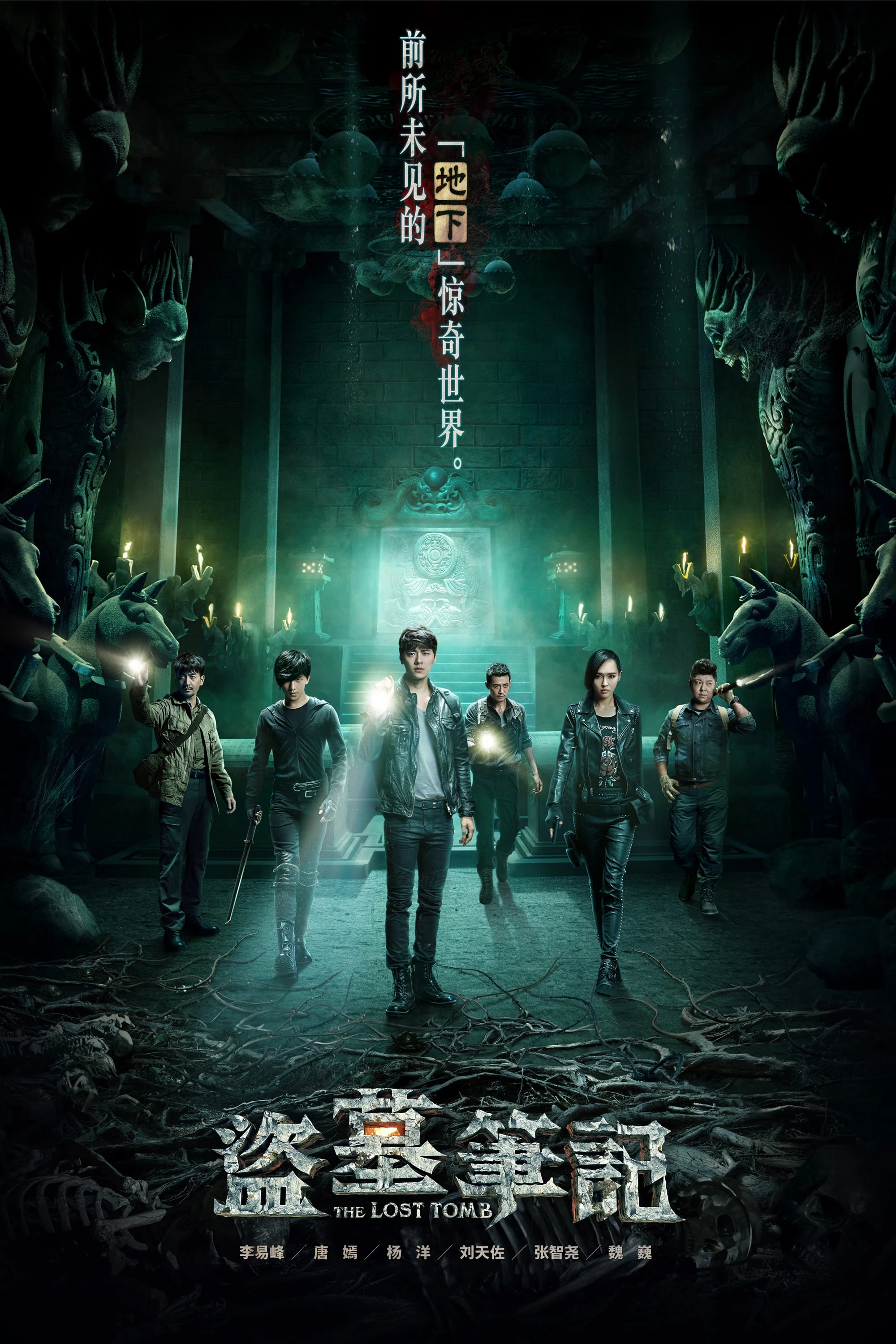 Đạo Mộ Bút Ký | The Lost Tomb (2015) Đạo Mộ Bút Ký | The Lost Tomb (2015)