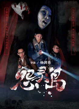 Đảo oán hồn | Haunted Island (2017) Đảo oán hồn | Haunted Island (2017)