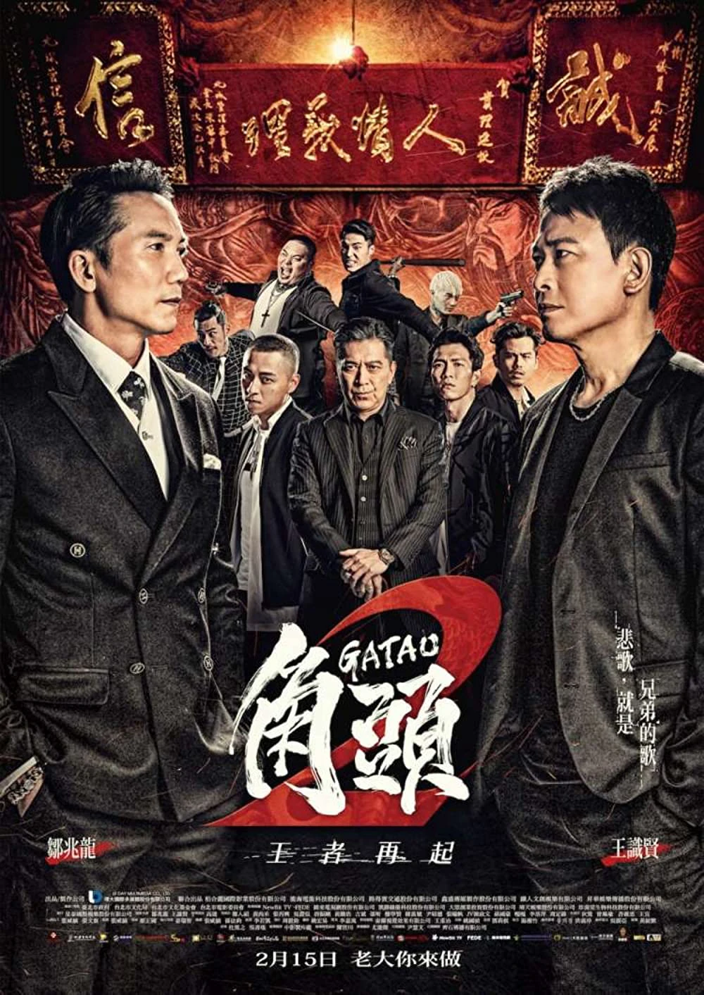 Đầu đảng giang hồ 2: Ông trùm mới | Gatao 2: Rise of the King (2018) Đầu đảng giang hồ 2: Ông trùm mới | Gatao 2: Rise of the King (2018)