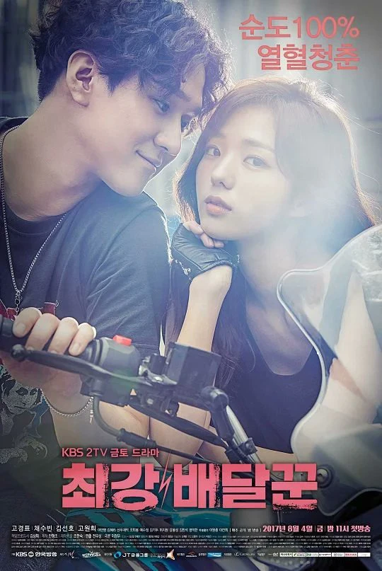 Đệ Nhất Shipper | Strongest Deliveryman (2017) Đệ Nhất Shipper | Strongest Deliveryman (2017)