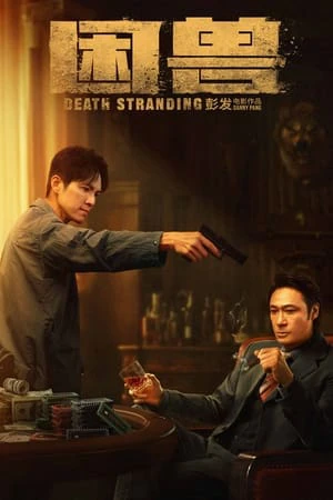 Death Stranding | Death Stranding (2023) Death Stranding | Death Stranding (2023)