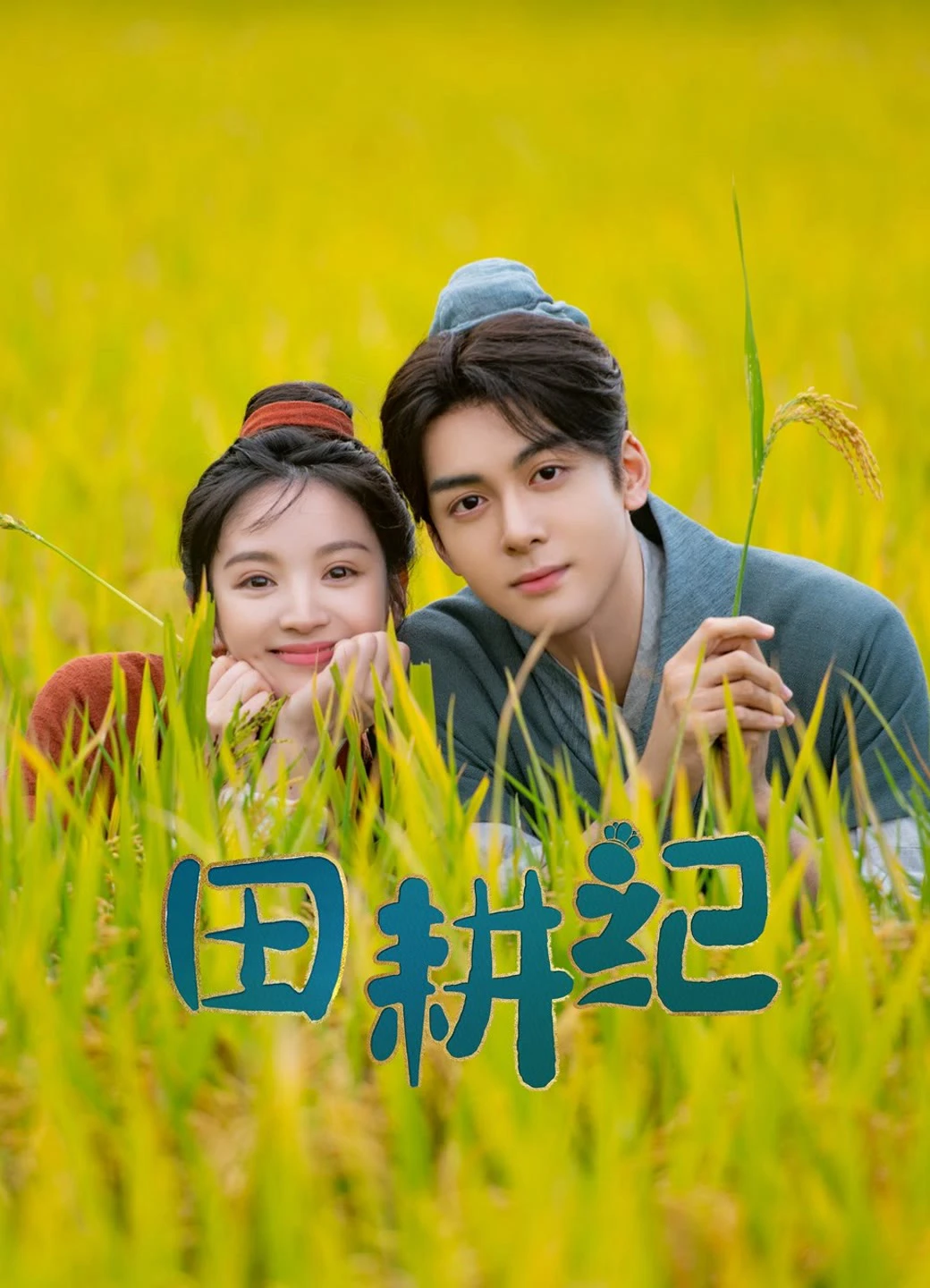 Điền Canh Kỷ | Romance on the Farm (2023) Điền Canh Kỷ | Romance on the Farm (2023)