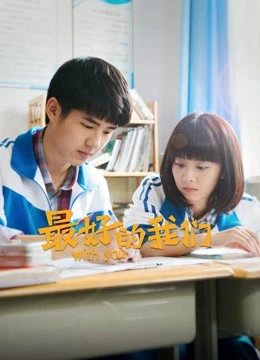 Điều Tuyệt Vời Nhất Của Chúng Ta | With You (2016) Điều Tuyệt Vời Nhất Của Chúng Ta | With You (2016)
