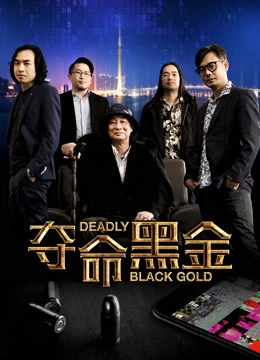 Đoạt mệnh hắc kim | Deadly Black Gold (2017) Đoạt mệnh hắc kim | Deadly Black Gold (2017)