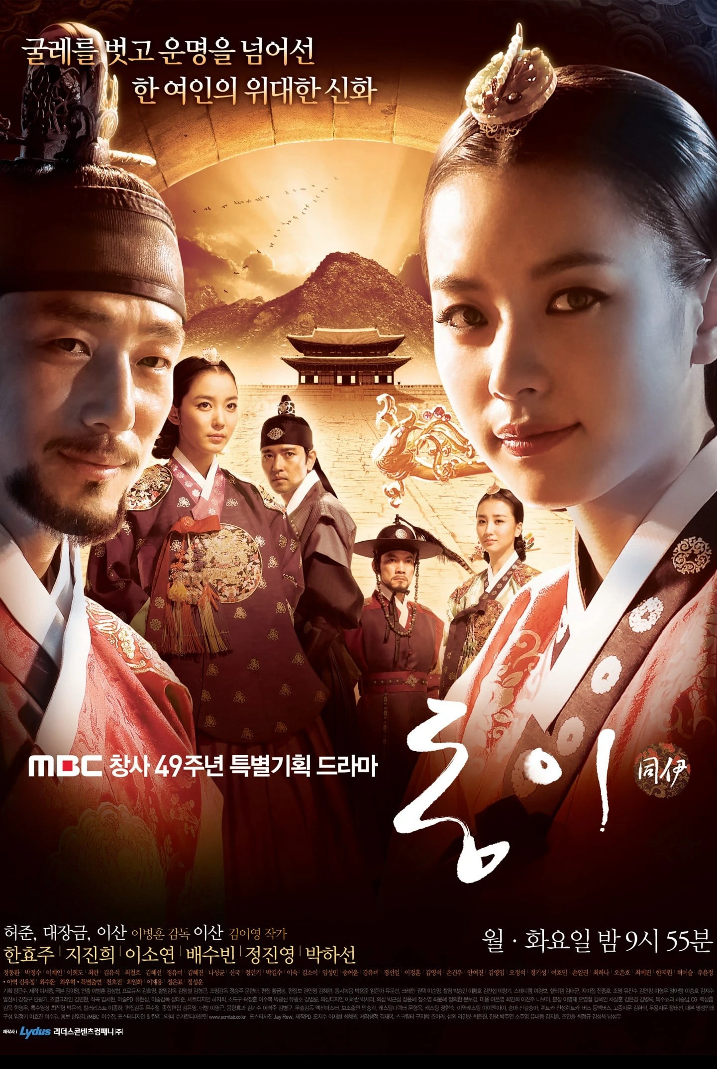 Hoàng Cung Dậy Sóng | Dong Yi (2010) Hoàng Cung Dậy Sóng | Dong Yi (2010)