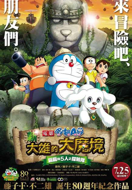 Doraemon: Nobita Thám Hiêm Vùng Dât Moi | Doraemon the Movie: Nobita in the New Haunts of Evil - Peko and the Five Explorers (2014) Doraemon: Nobita Thám Hiêm Vùng Dât Moi | Doraemon the Movie: Nobita in the New Haunts of Evil - Peko and the Five Explorers (2014)