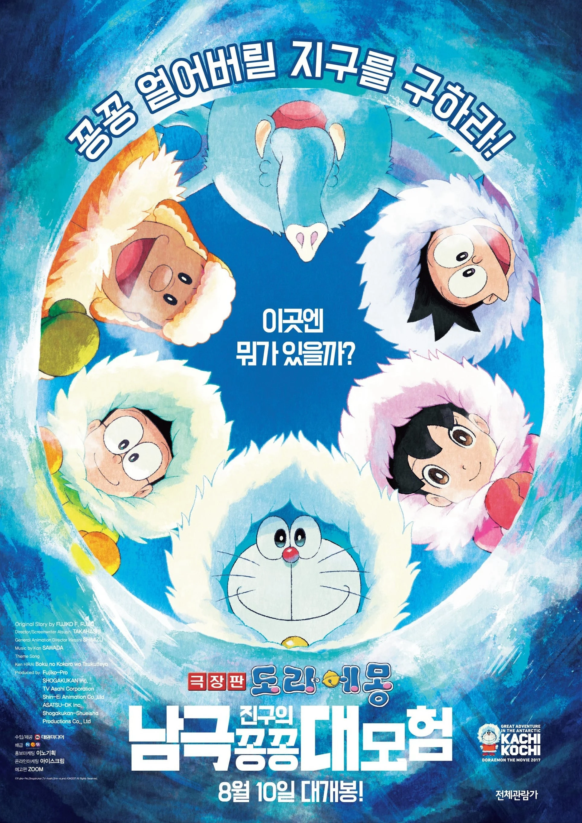Doraemon: Nobita và Chuyến Thám Hiểm Nam Cực Kachi Kochi | Doraemon: Great Adventure in the Antarctic Kachi Kochi (2017) Doraemon: Nobita và Chuyến Thám Hiểm Nam Cực Kachi Kochi | Doraemon: Great Adventure in the Antarctic Kachi Kochi (2017)