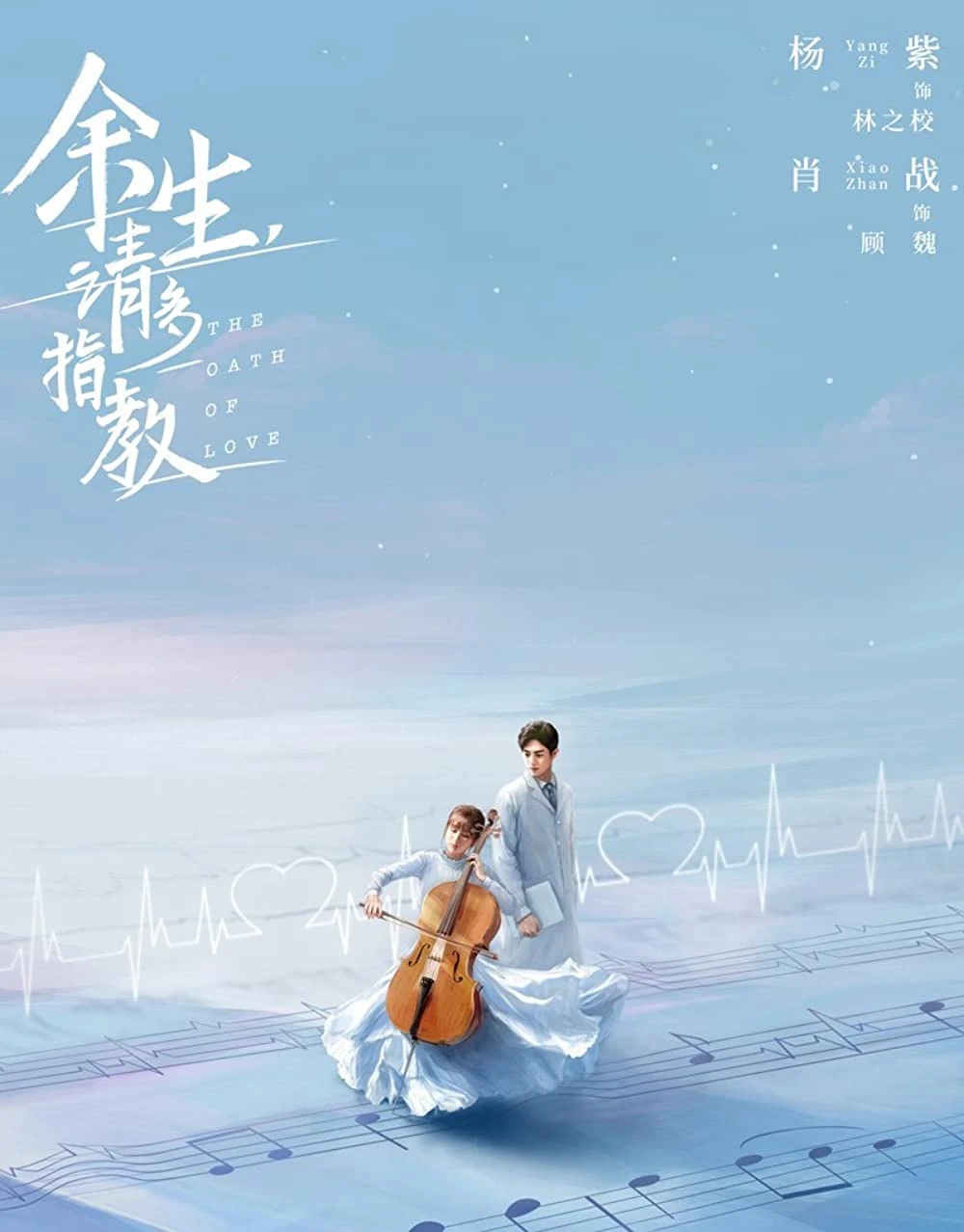 Dư Sinh Xin Chỉ giáo Nhiều Hơn / Quãng Đời Còn Lại Xin Chỉ Giáo Nhiều Hơn | The Oath of Love (2021) Dư Sinh Xin Chỉ giáo Nhiều Hơn / Quãng Đời Còn Lại Xin Chỉ Giáo Nhiều Hơn | The Oath of Love (2021)