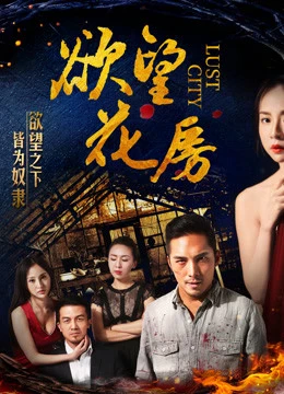 Dục vọng hoa phòng | Secret Love in the Flower Shop (2018)