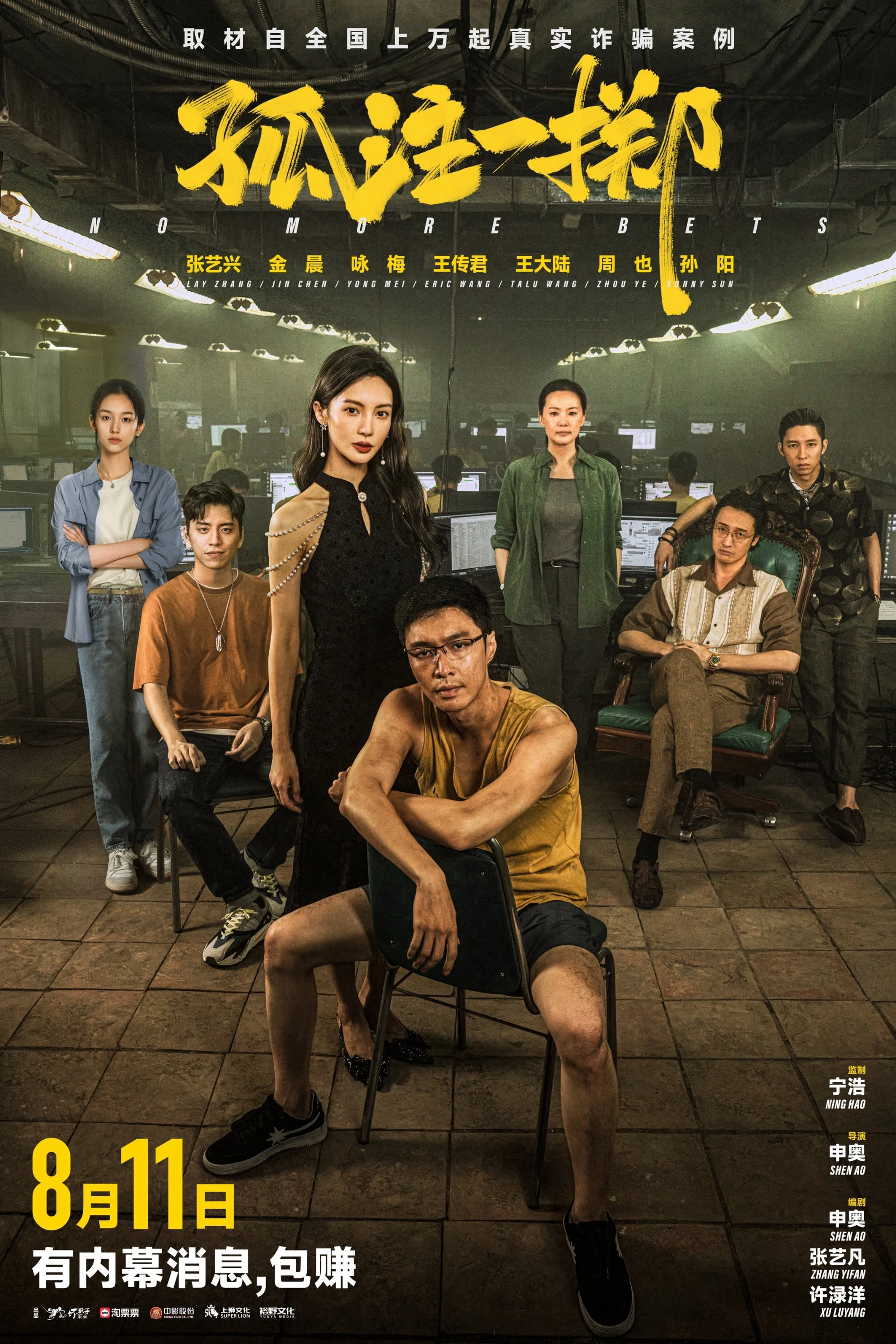 Được Ăn Cả Ngã Về Không | No More Bets (2023) Được Ăn Cả Ngã Về Không | No More Bets (2023)