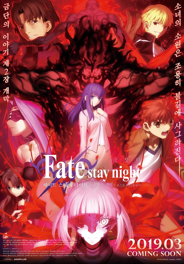 Fate/stay night: Heaven's Feel II. Lost Butterfly | Fate/stay night: Heaven's Feel II. Lost Butterfly (2019) Fate/stay night: Heaven's Feel II. Lost Butterfly | Fate/stay night: Heaven's Feel II. Lost Butterfly (2019)
