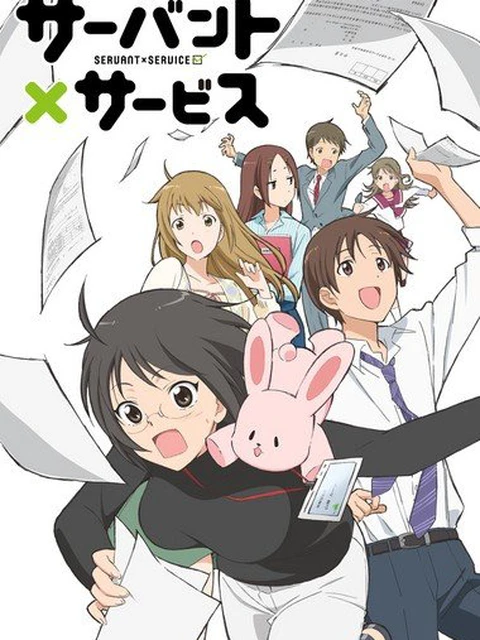 Follower x service | サーバント×サービス (2013) Follower x service | サーバント×サービス (2013)