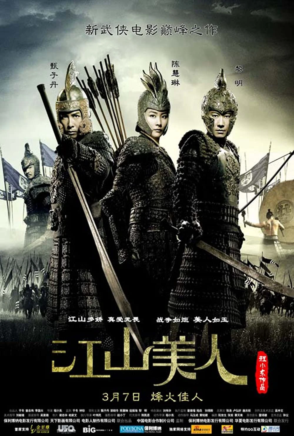 Giang Sơn Mỹ Nhân | An Empress and the Warriors (2008) Giang Sơn Mỹ Nhân | An Empress and the Warriors (2008)