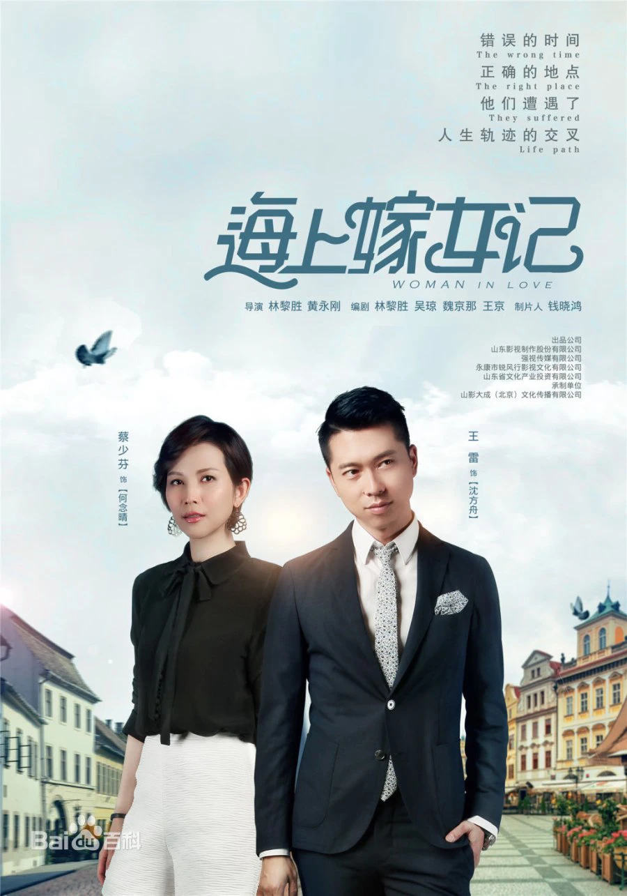 Hải Thượng Giá Nữ Ký | Woman in Love (2018) Hải Thượng Giá Nữ Ký | Woman in Love (2018)