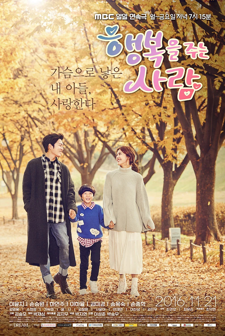 Hạnh Phúc Trời Ban | Person Who Gives Happiness (2016) Hạnh Phúc Trời Ban | Person Who Gives Happiness (2016)