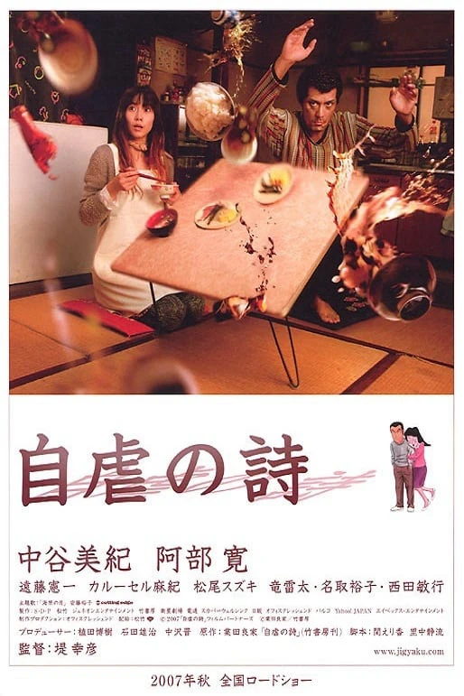 Happily Ever After | 自虐の詩 (2007) Happily Ever After | 自虐の詩 (2007)